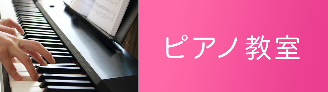 ピアノのイメージ